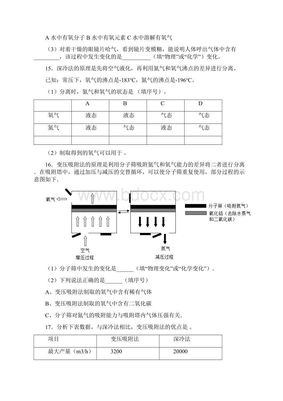 北京市昌平区第四中学学年九年级上学期期中化学试题 答案和解析Word文件下载.docx_第3页