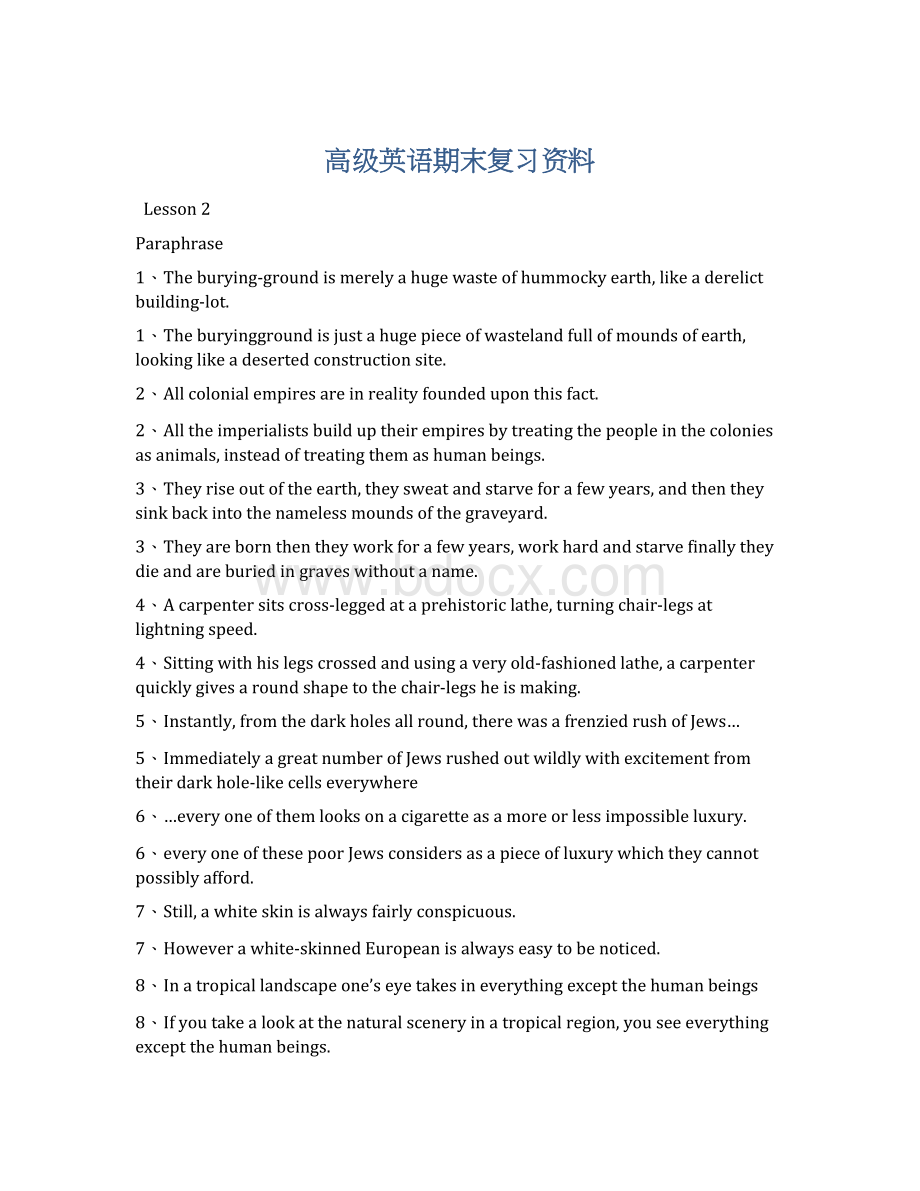 高级英语期末复习资料.docx_第1页