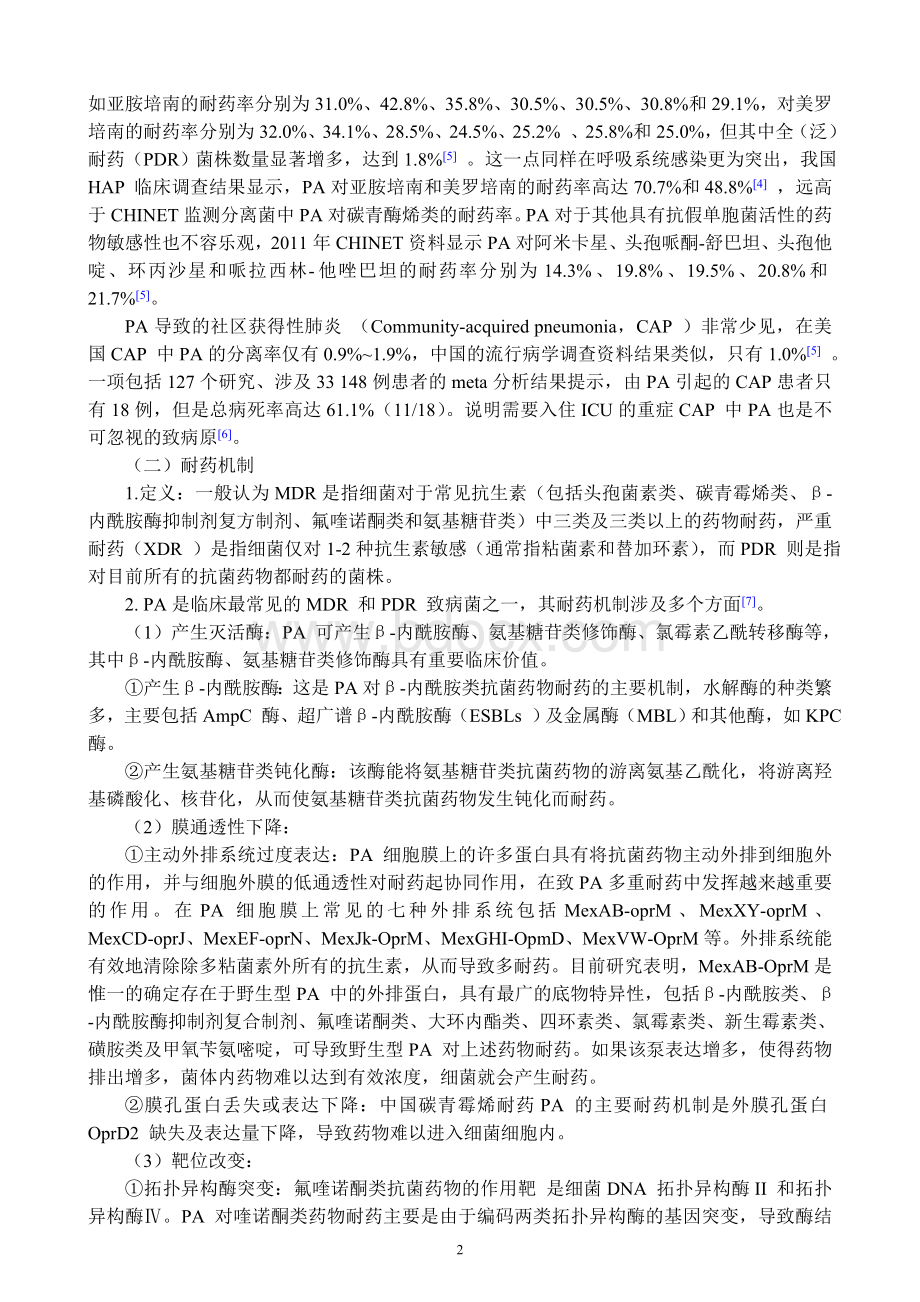 word版铜绿假单胞菌下呼吸道感染诊治专家共识_精品文档.doc_第2页