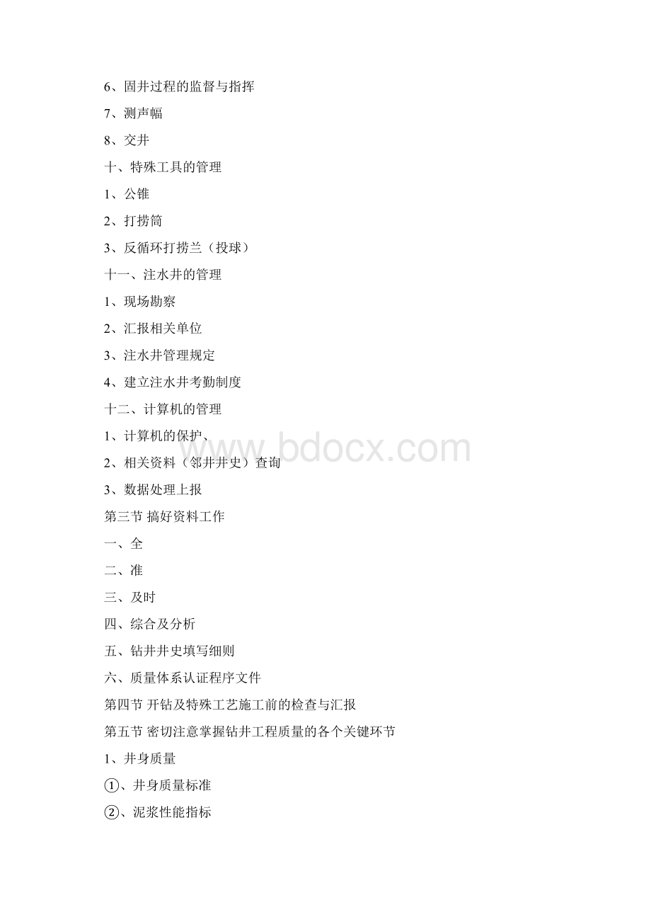 井队工程师技术资料培训文档格式.docx_第3页