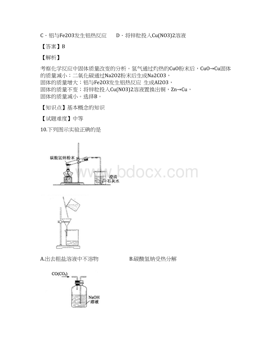 高考理综化学新课标全国卷二配详解.docx_第2页