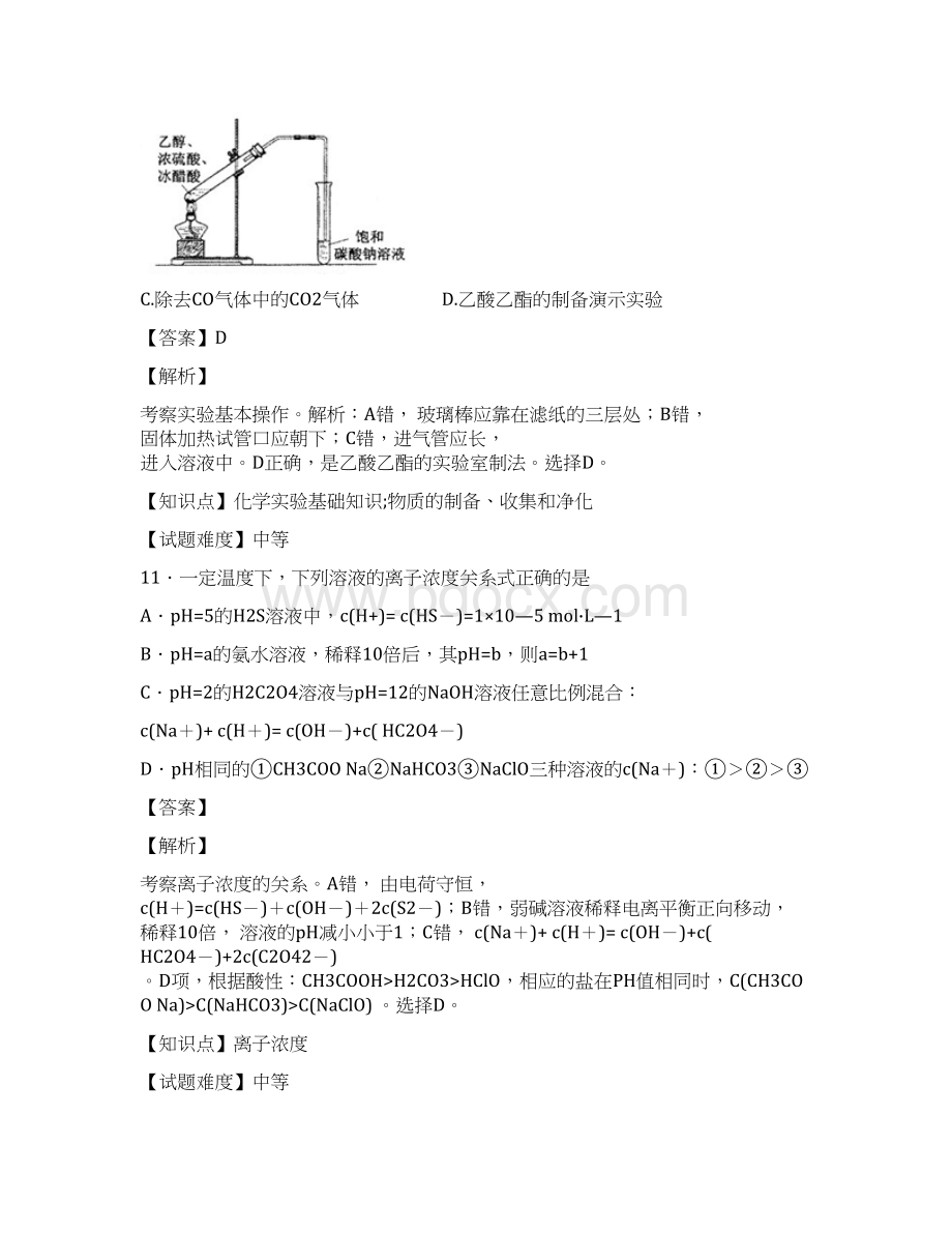 高考理综化学新课标全国卷二配详解Word文档下载推荐.docx_第3页