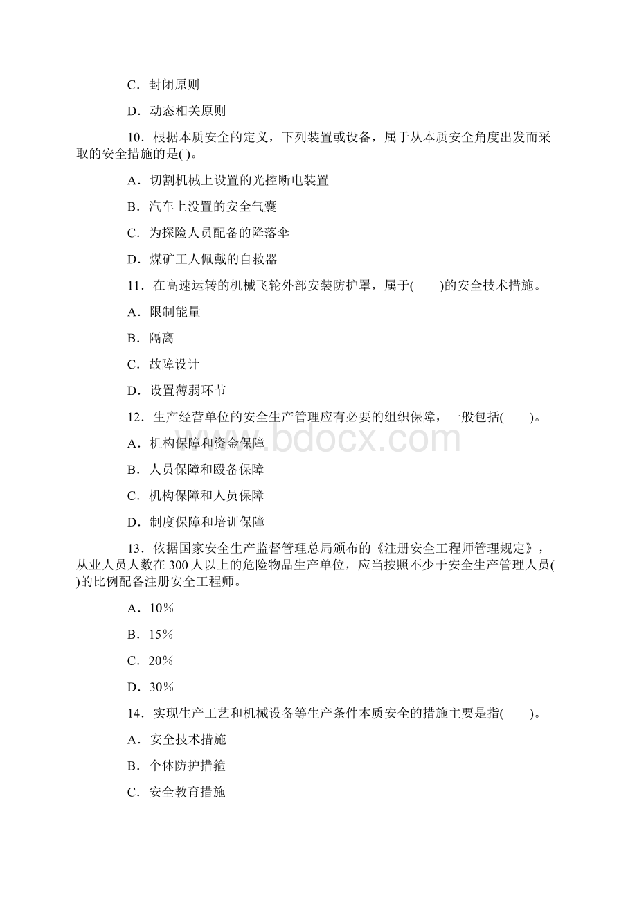 安全生产管理知识试题.docx_第3页