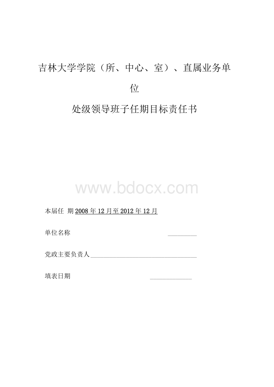 计算机学院处级领导班子任期目标责任书 - 附件2：.docx