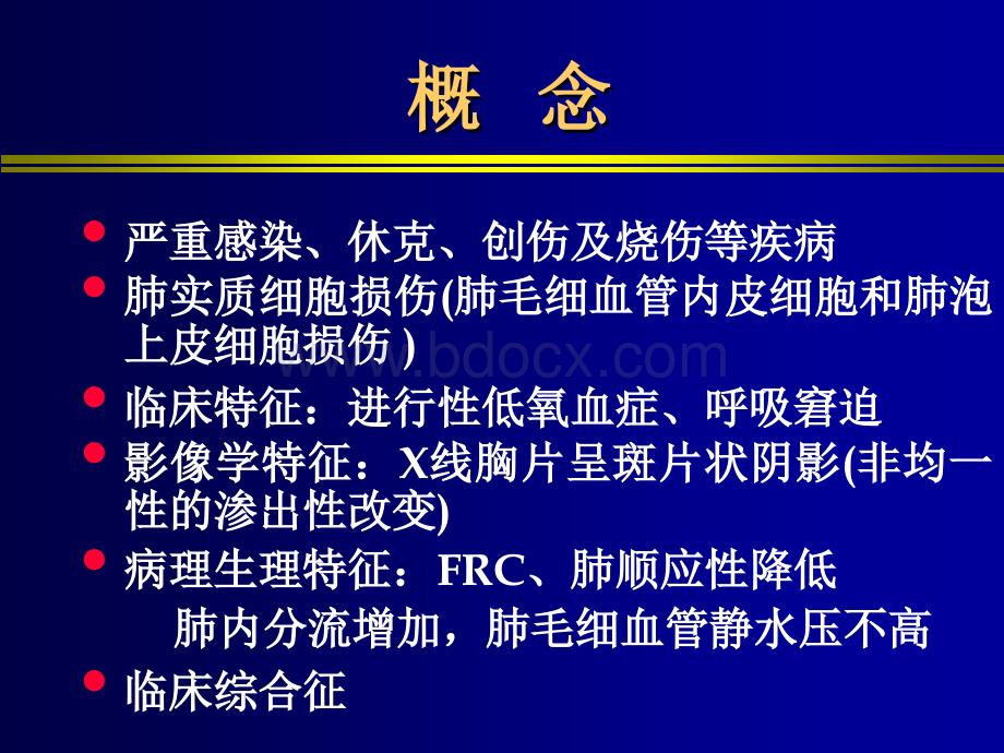 ARDS诊断治疗指南-讲义PPT格式课件下载.ppt_第3页