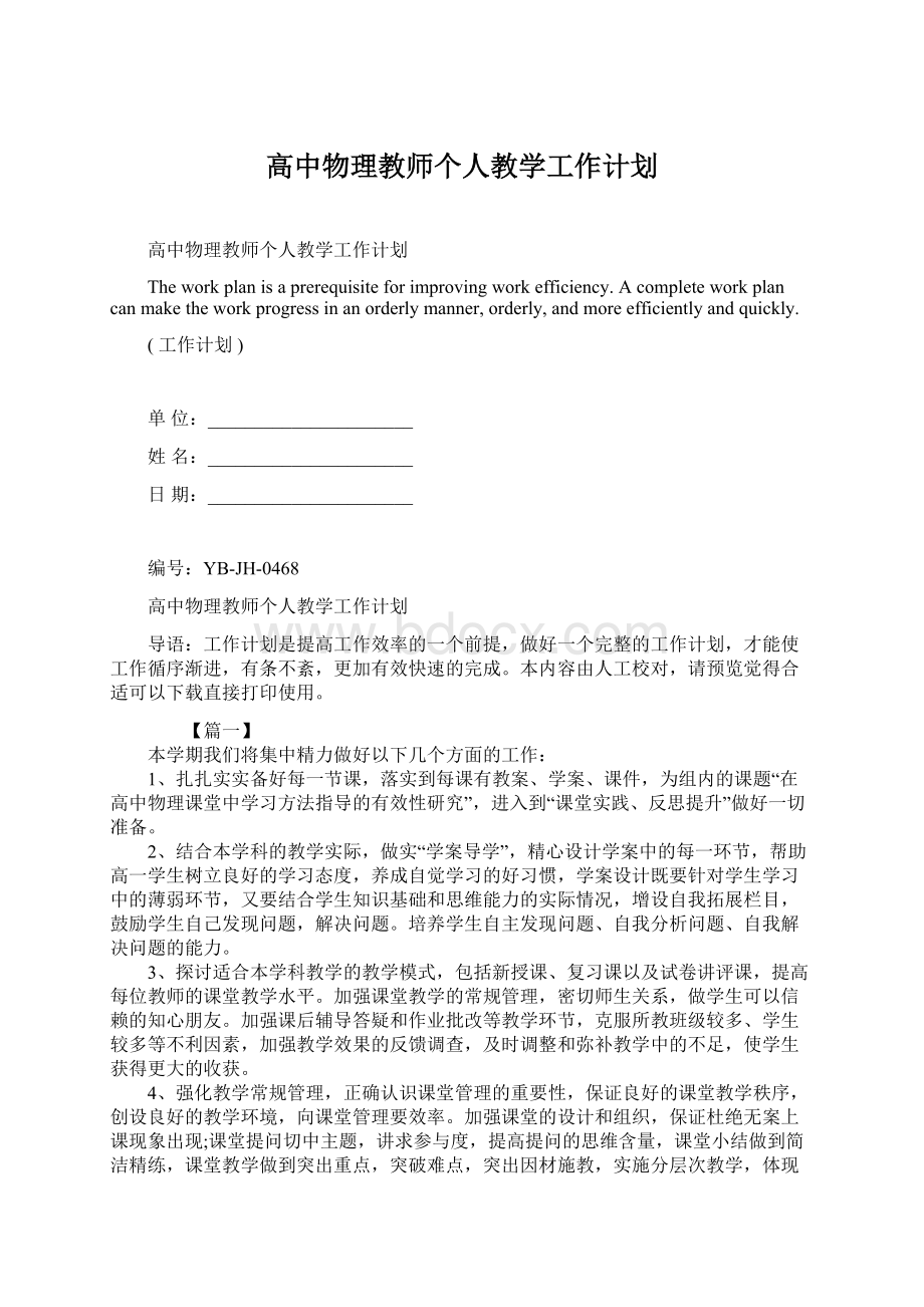 高中物理教师个人教学工作计划.docx