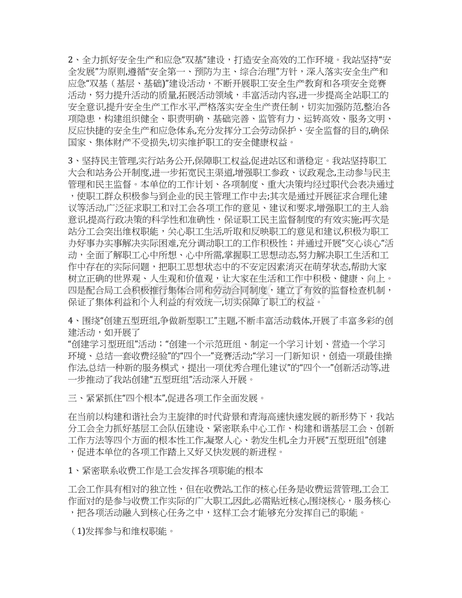 优秀工会组织先进事迹材料Word格式文档下载.docx_第2页