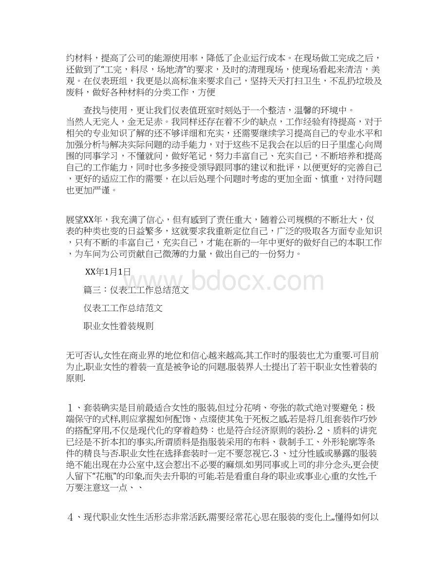 仪表工作总结文档格式.docx_第3页