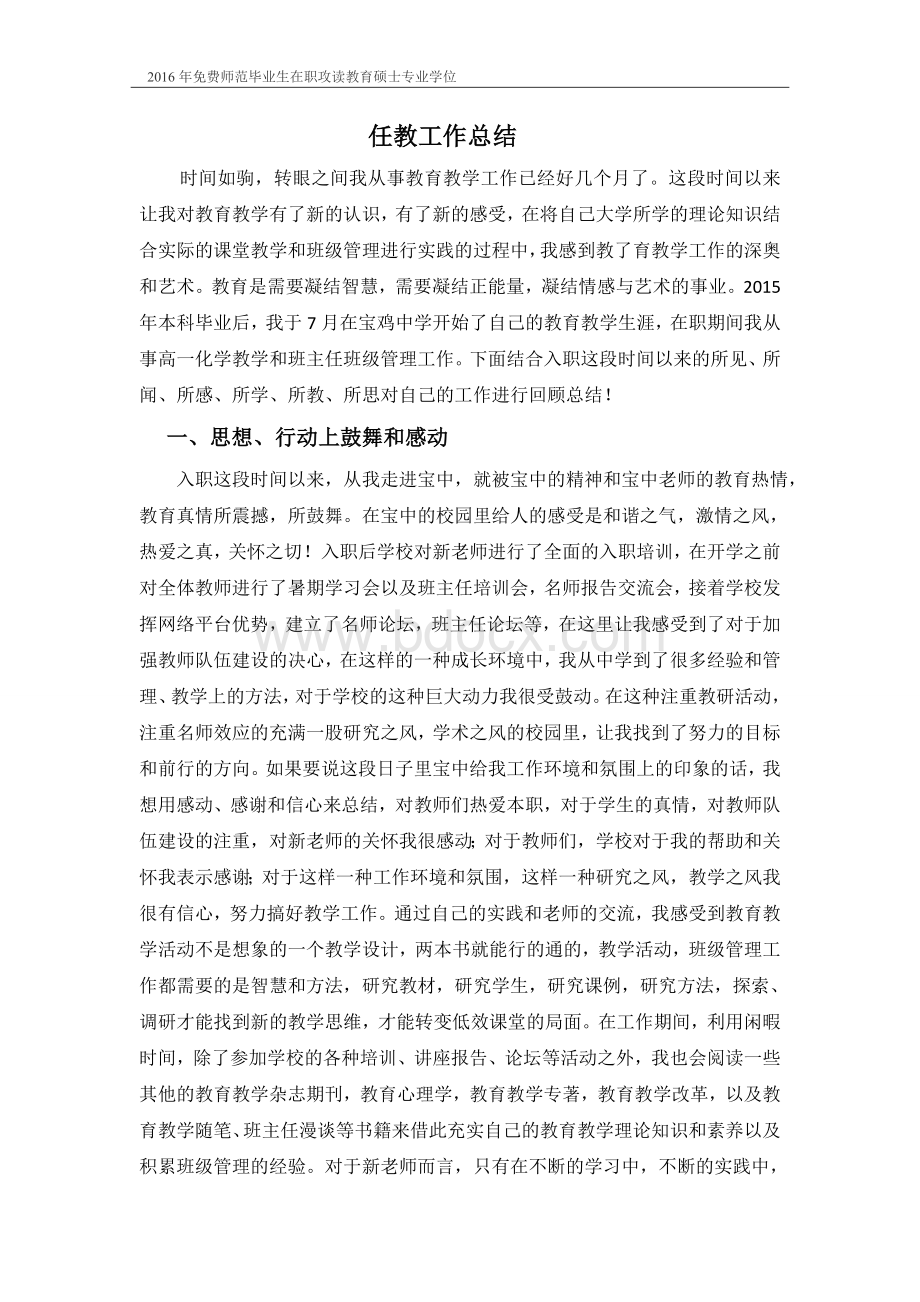 任教工作总结及研究计划报告——肖飞Word格式文档下载.doc_第2页