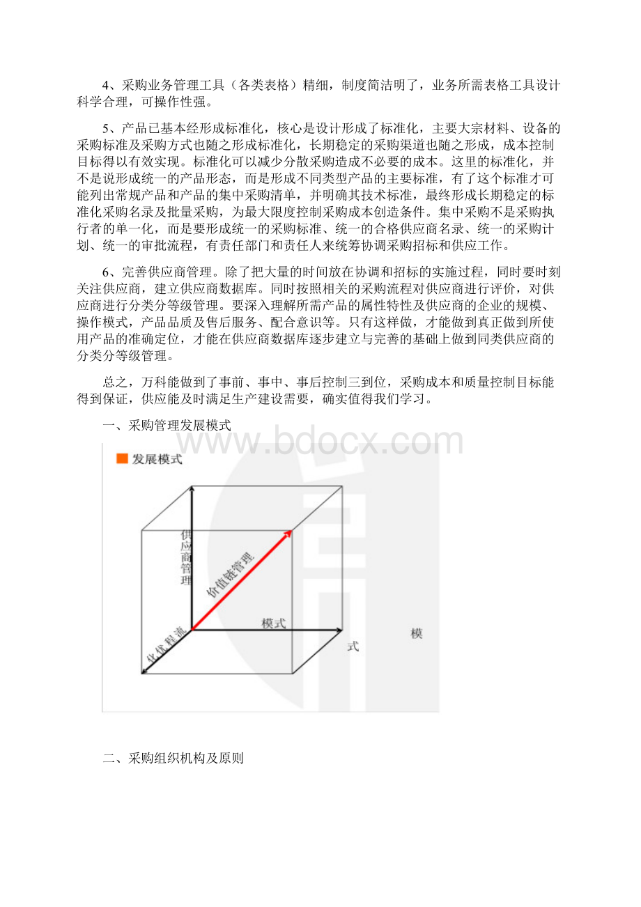 国内大型房地产企业招标采购管理系统模式.docx_第2页