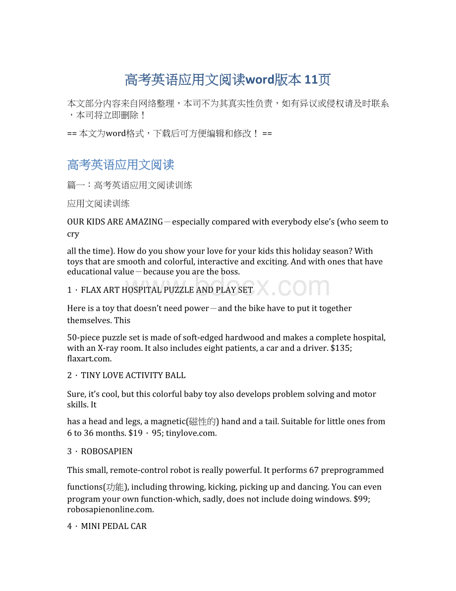 高考英语应用文阅读word版本 11页.docx_第1页