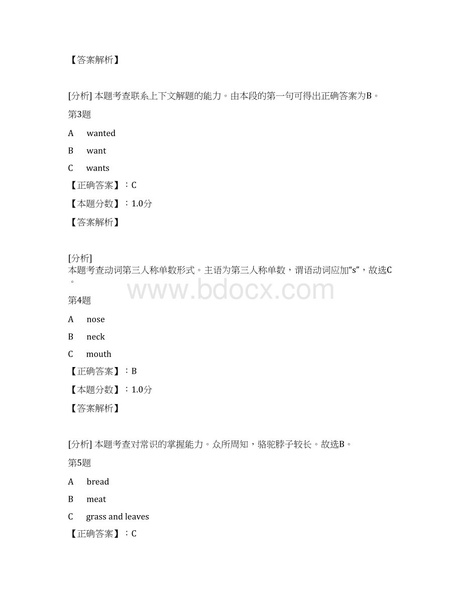 公共英语一级完形填空专项试题一.docx_第2页