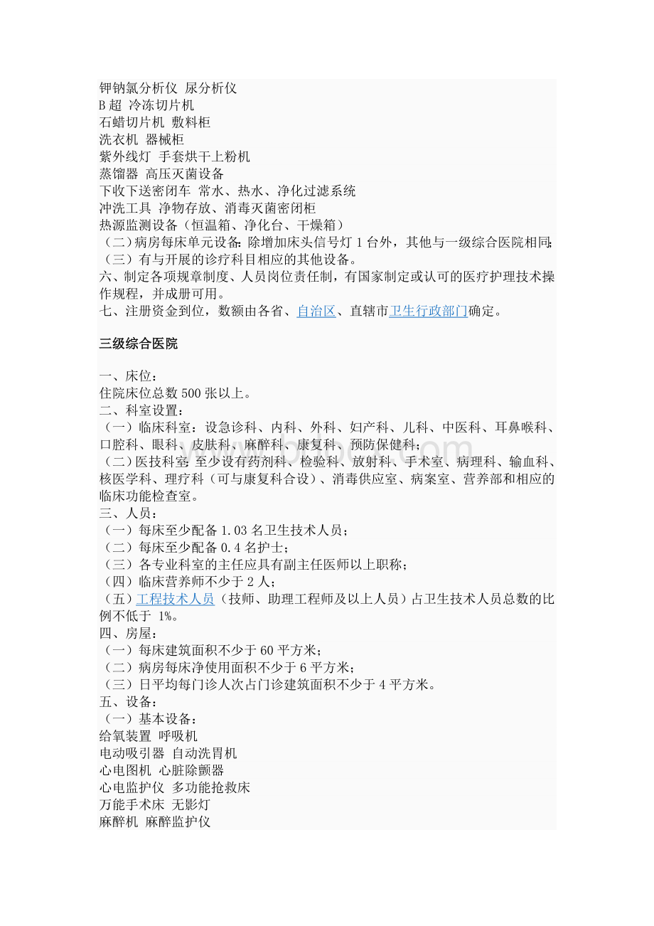 二级医院设备配置标准_精品文档.doc_第2页