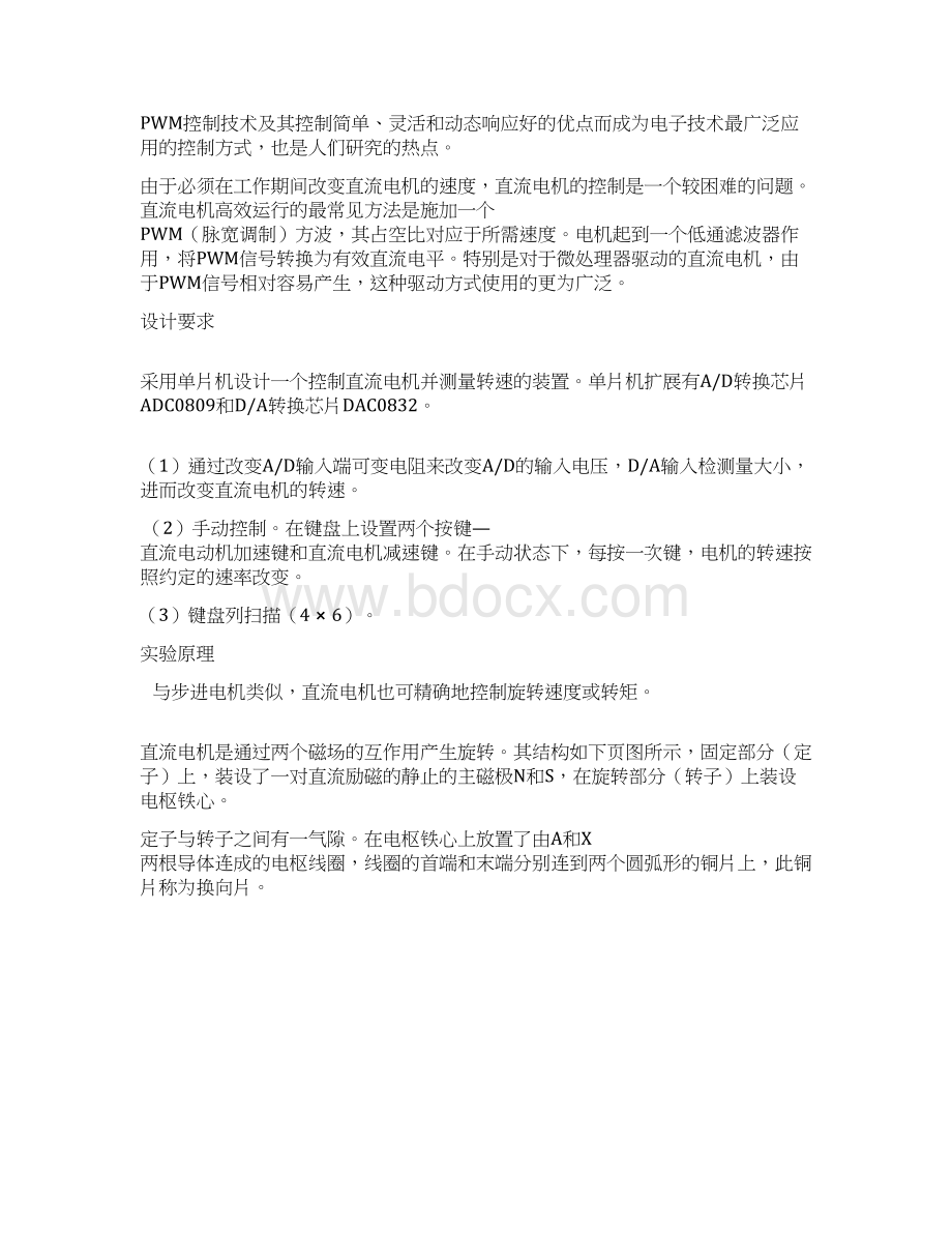 单片机控制直流电机文档格式.docx_第2页