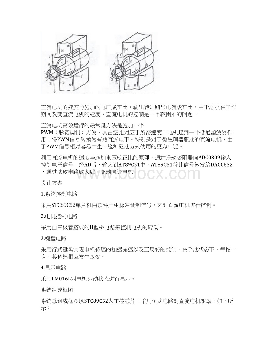 单片机控制直流电机.docx_第3页