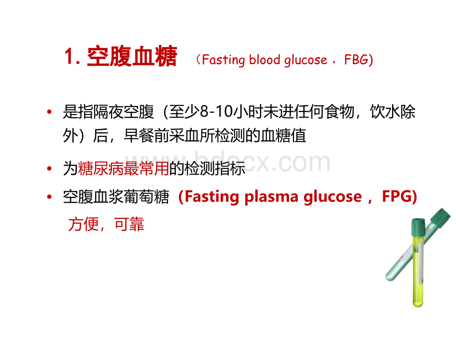 临床常用生化检测诊断学PPT文档格式.ppt_第3页