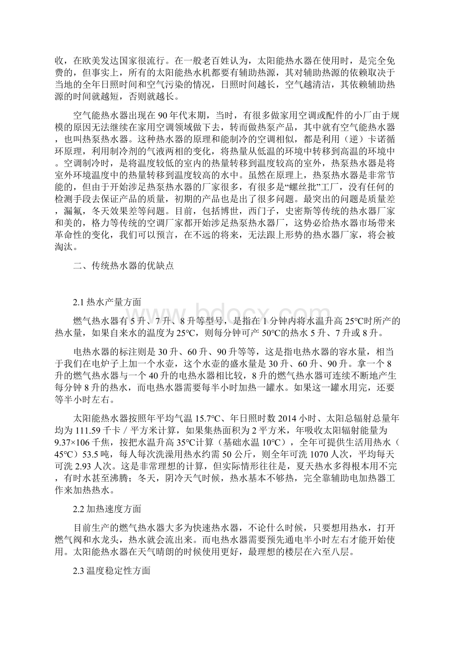 也许将来家庭热水器应该是这样的.docx_第2页