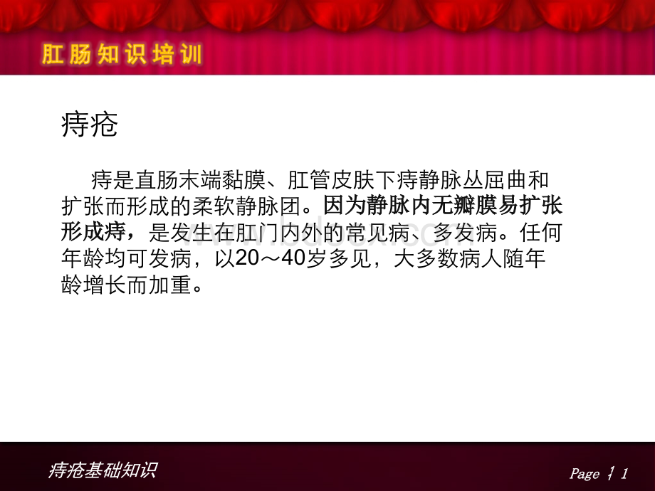 员工肛肠知识培训PPT文档格式.ppt_第3页