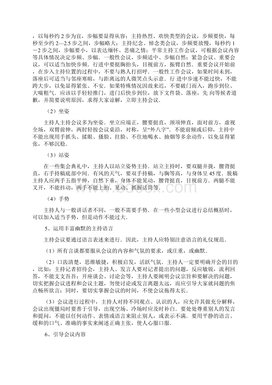 会议主持地礼仪的知识.docx_第2页