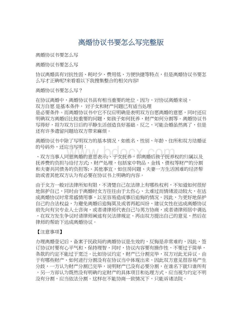 离婚协议书要怎么写完整版Word格式文档下载.docx