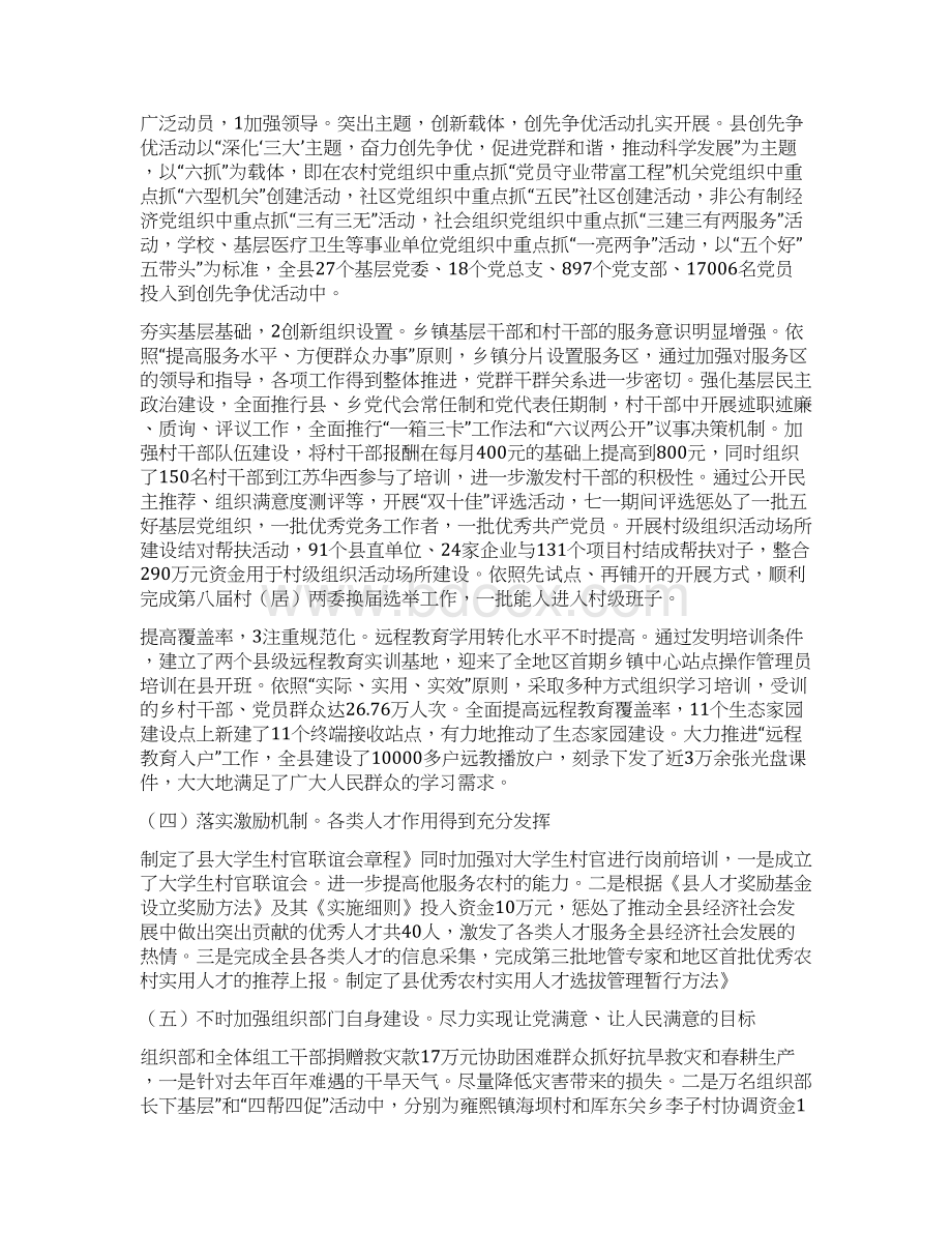 县组织及关心下一代领导致辞与县组织和关心下一代发言汇编Word文档格式.docx_第3页