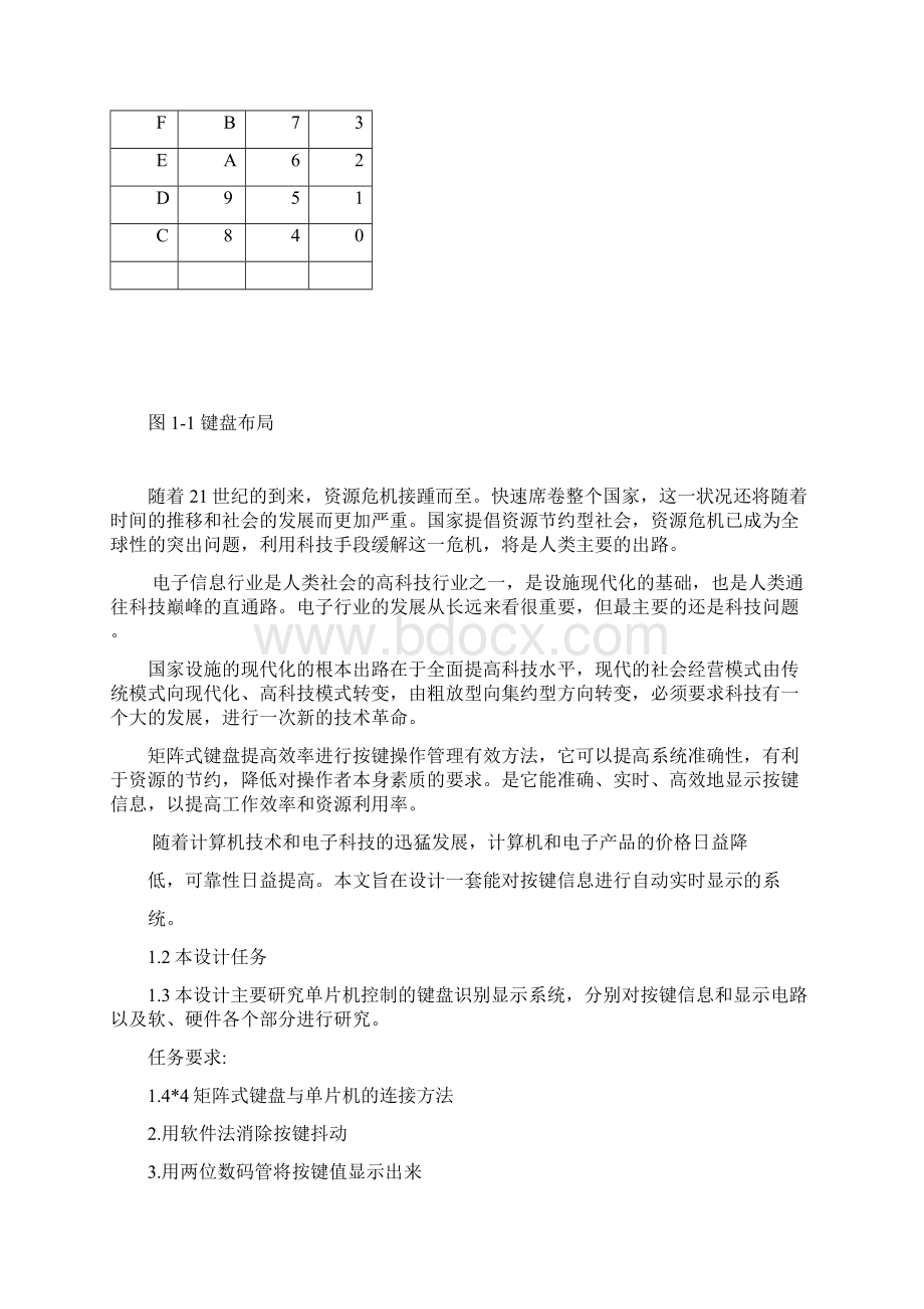 单片机课程设计44矩阵式键盘识别显示电路的设计说明Word文件下载.docx_第3页