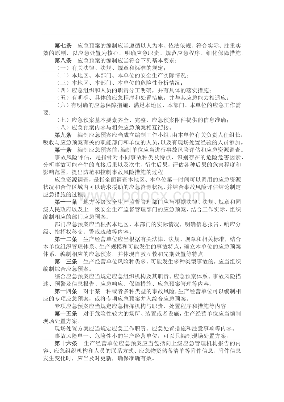 国家安全生产监督管理总局令 第88号.docx_第2页