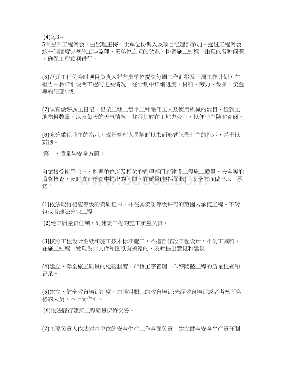 投标服务承诺书Word格式文档下载.docx_第2页