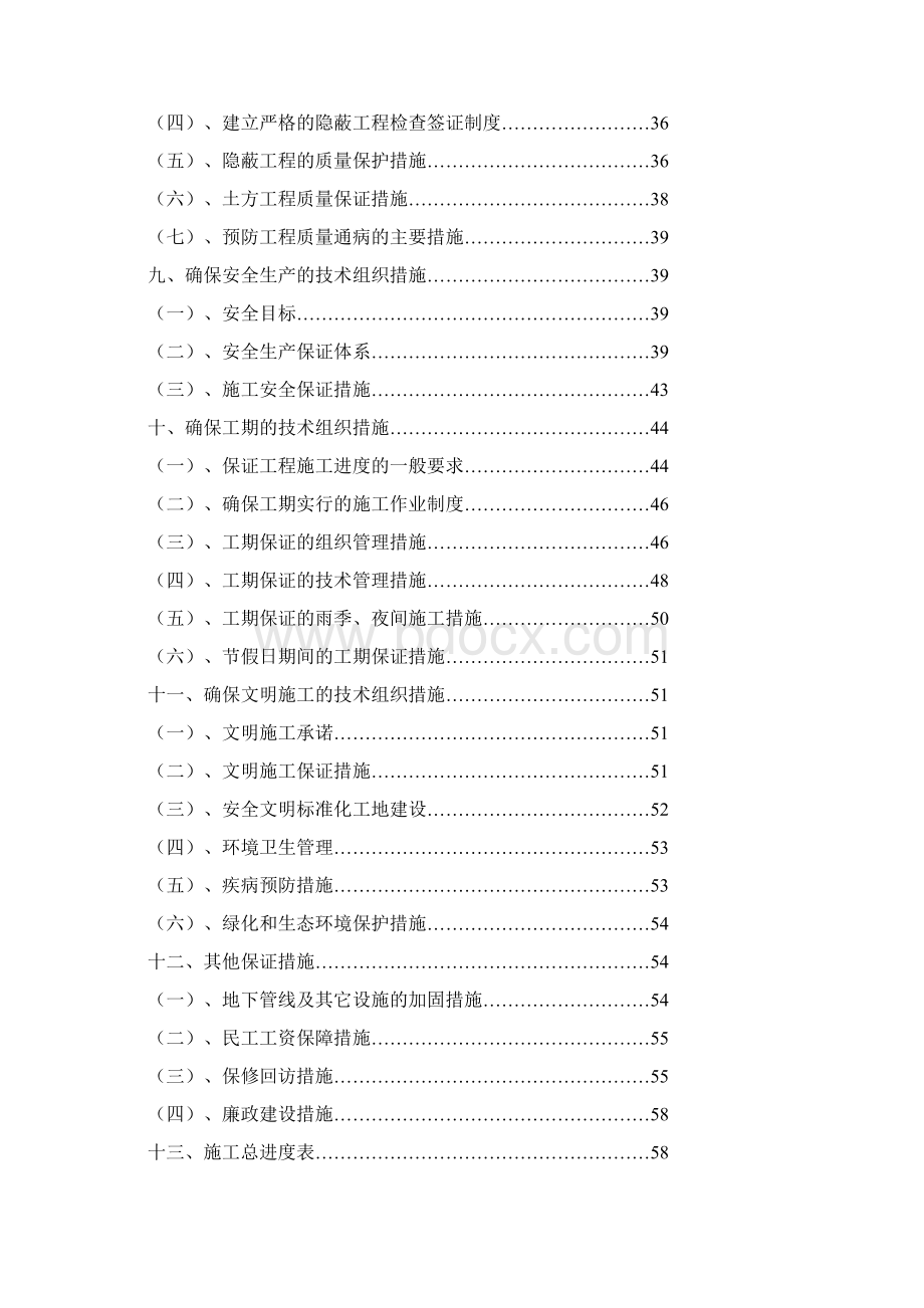 孝感市东城区市政道路工程二标段施工组织设计精Word格式文档下载.docx_第2页