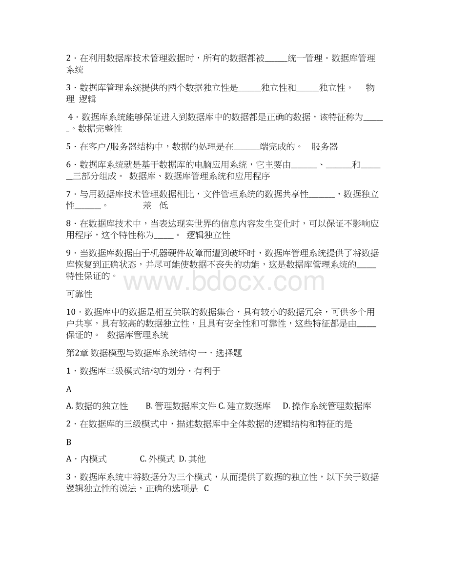 数据库原理及应用答案何玉洁2.docx_第3页