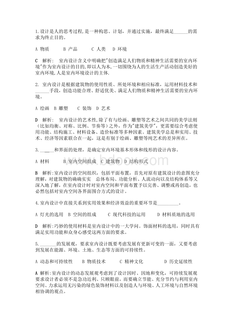 室内设计师试题Word文档下载推荐.doc