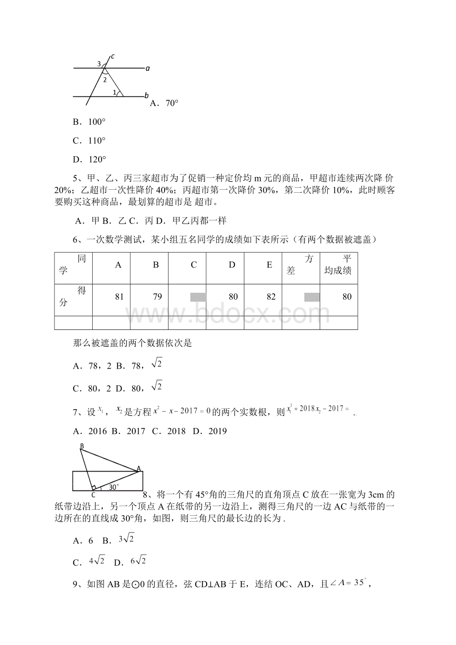 精品四川省眉山市中考《数学》适应性试题及答案Word文件下载.docx_第2页