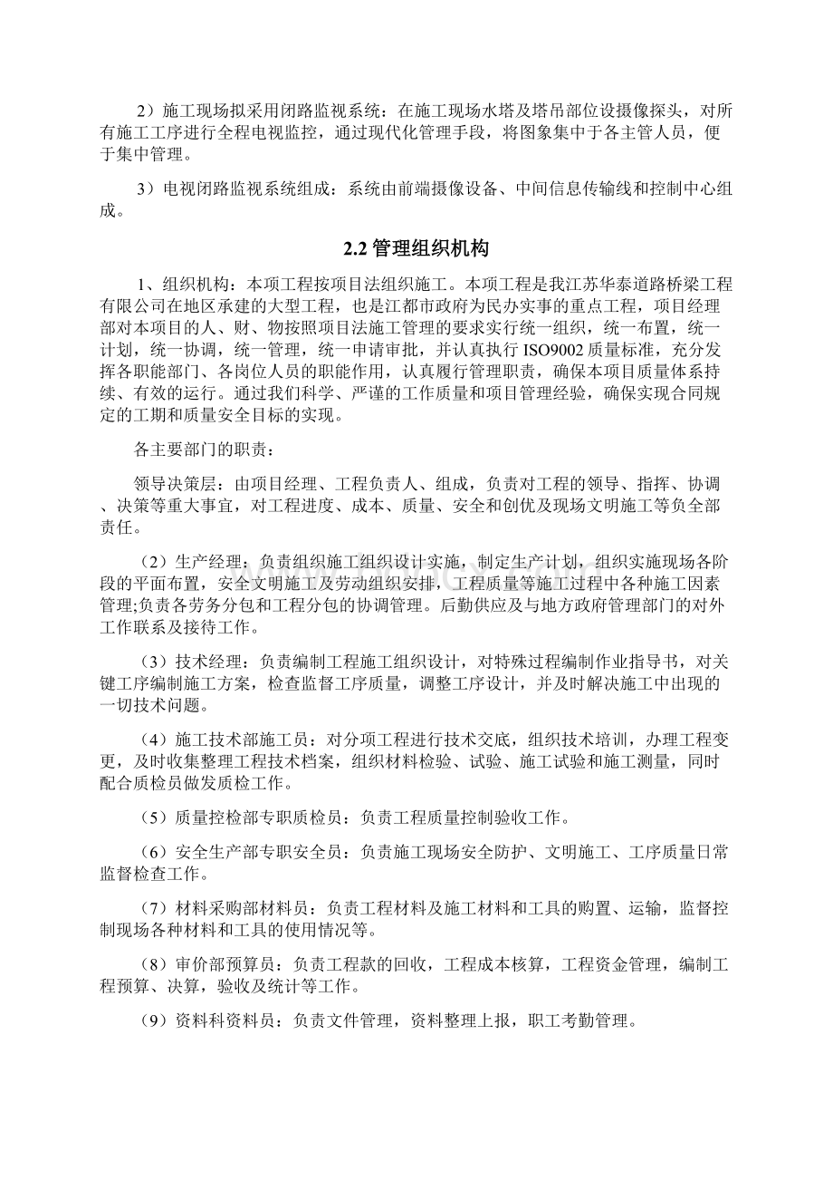 施工组织设计论文2.docx_第3页