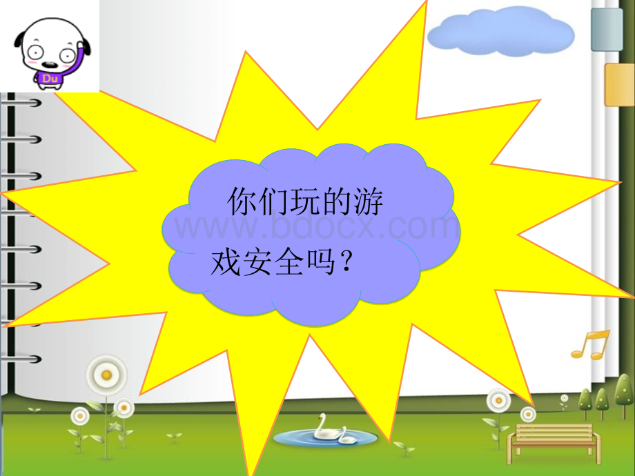 课间安全游戏.ppt_第3页