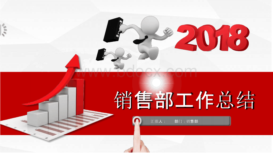 销售部工作汇报工作总结年终总结述职报告新年工作计划PPT模板PPT格式课件下载.pptx_第1页