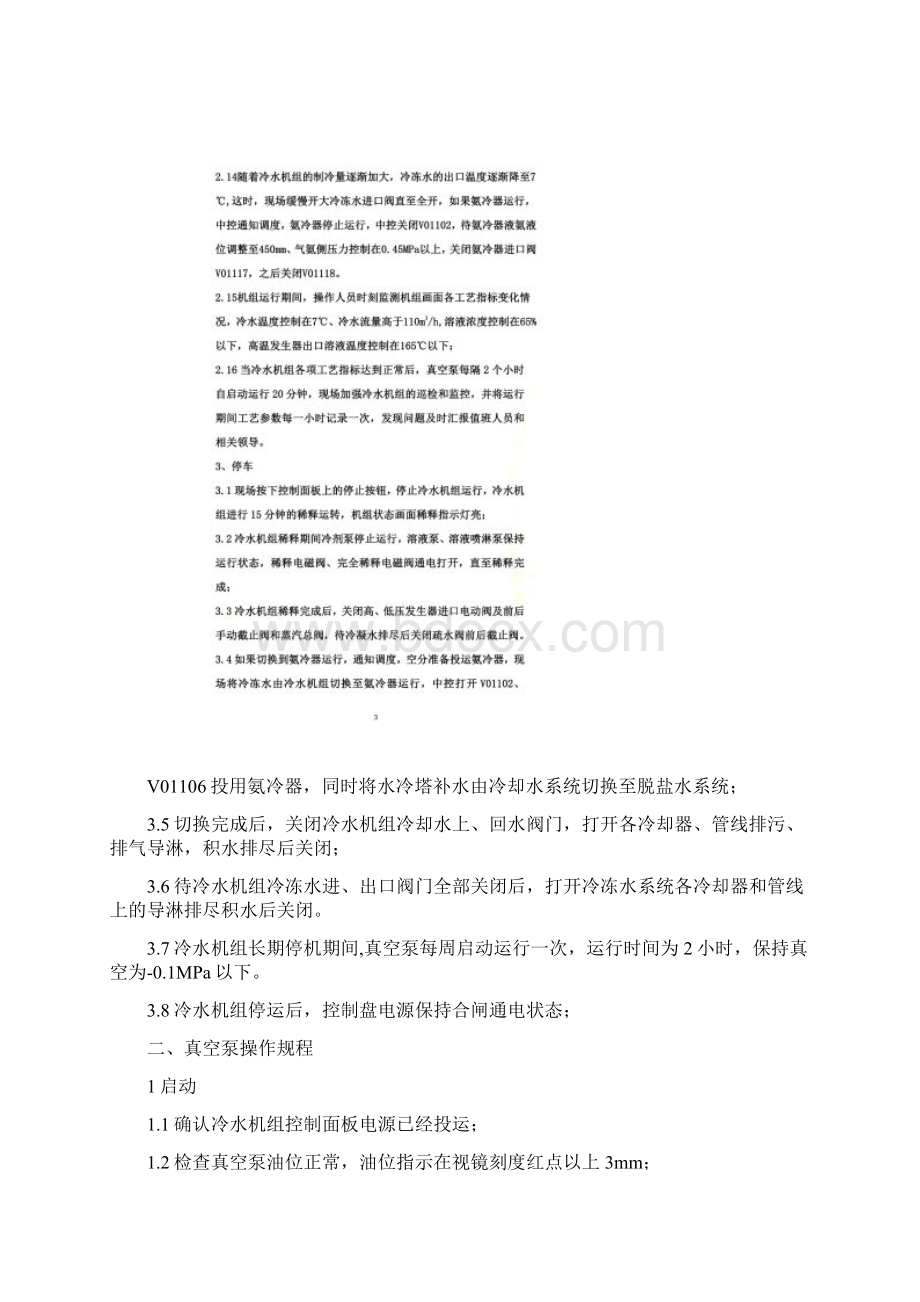 溴化锂冷水机组操作规程Word文件下载.docx_第3页