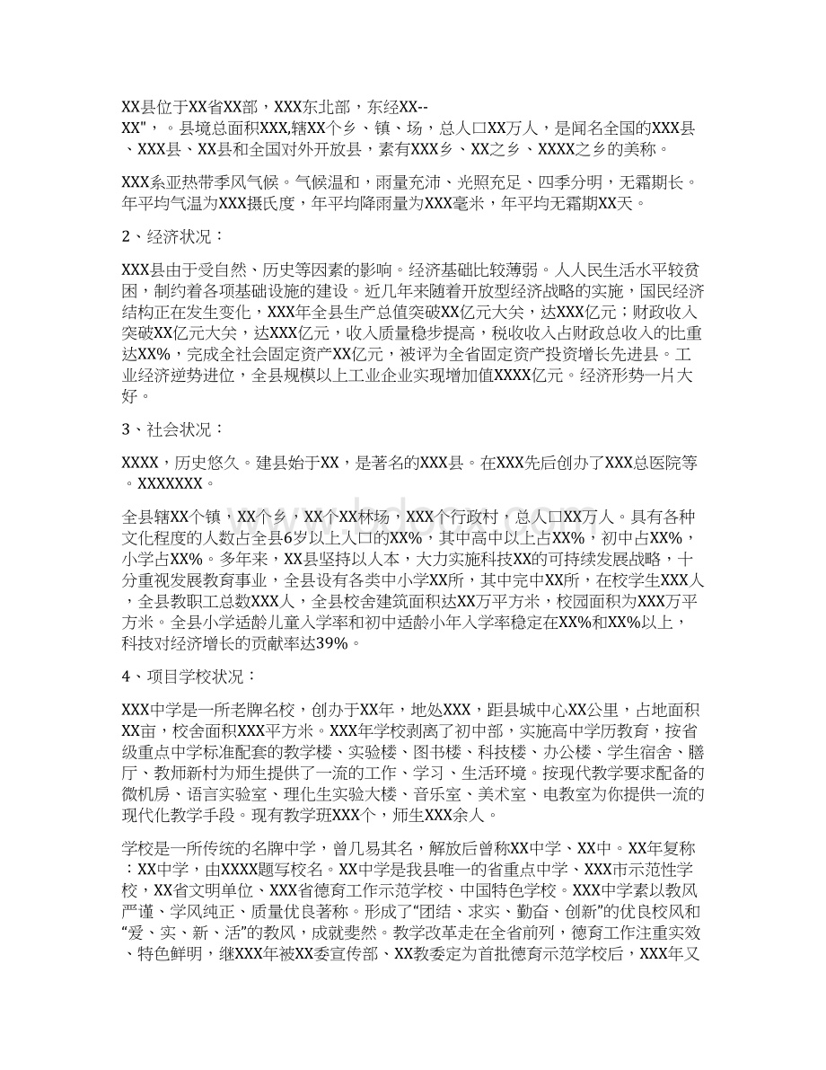 完美XXXX中学体育场改造项目可行性研究报告.docx_第2页