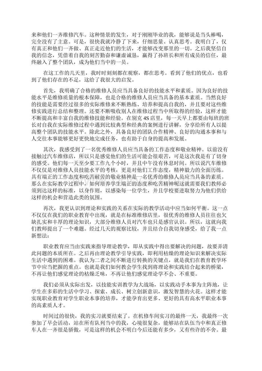 在4s店实习的鉴定报告.docx_第2页