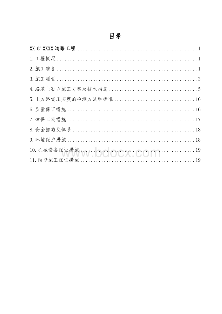 市政道路土石方工程专项施工方案.doc_第2页