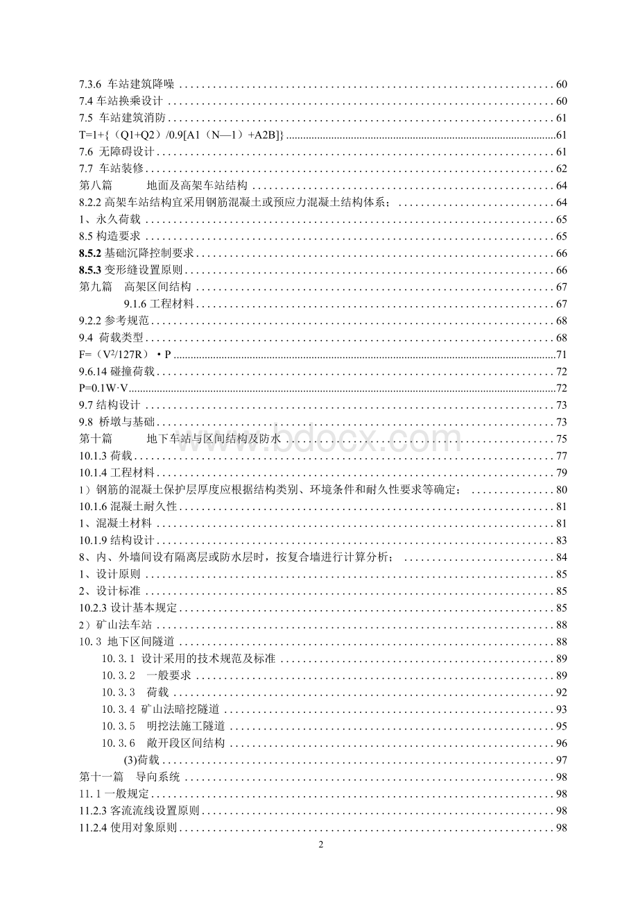 重庆轻轨3号线技术要求.docx_第2页