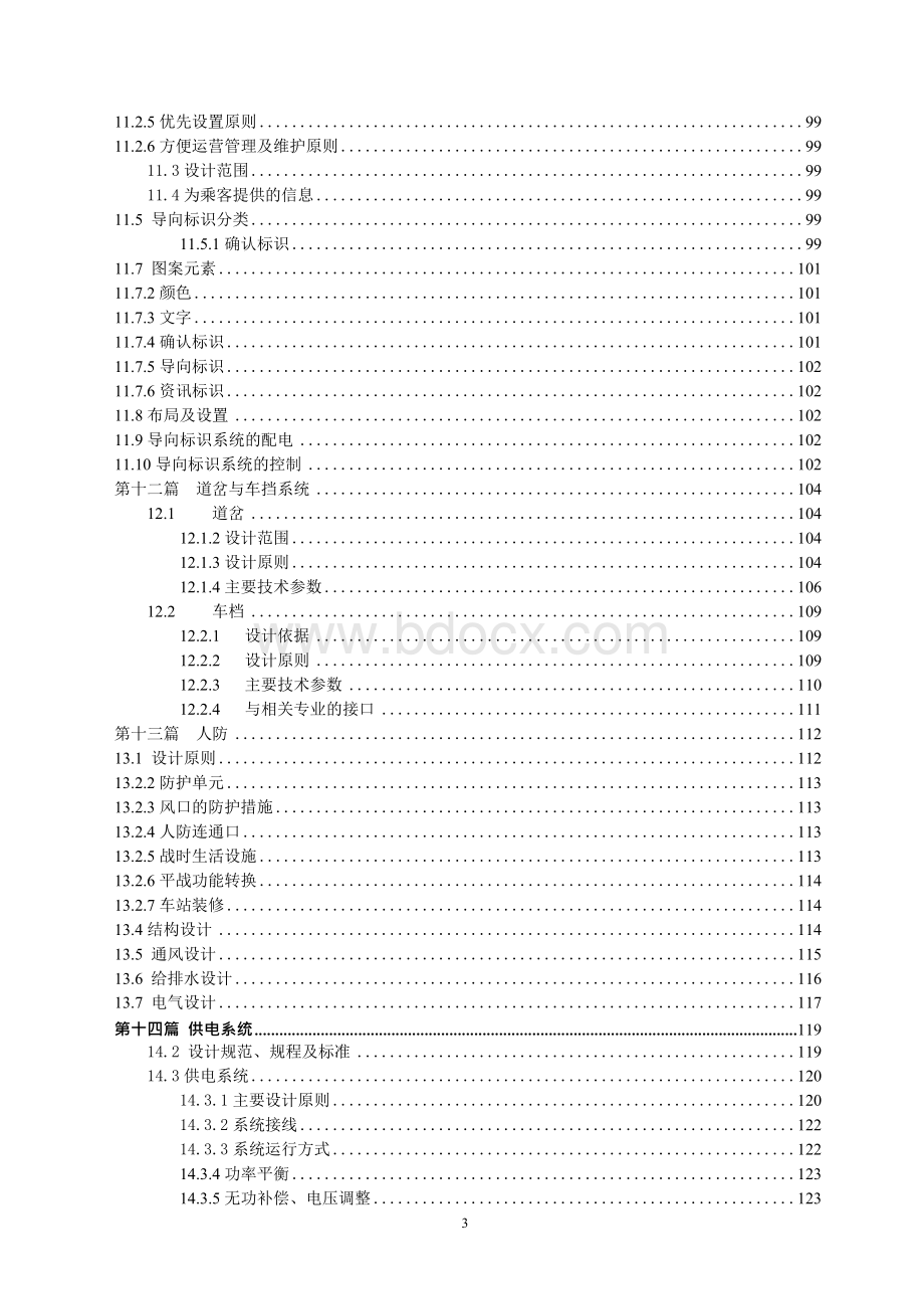 重庆轻轨3号线技术要求.docx_第3页