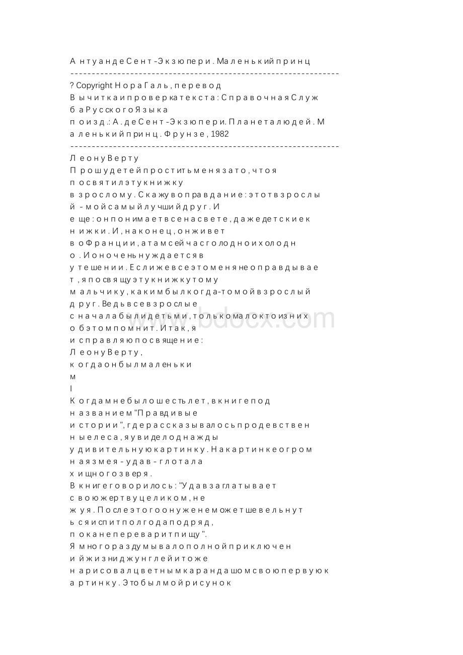 小王子 俄语版.docx