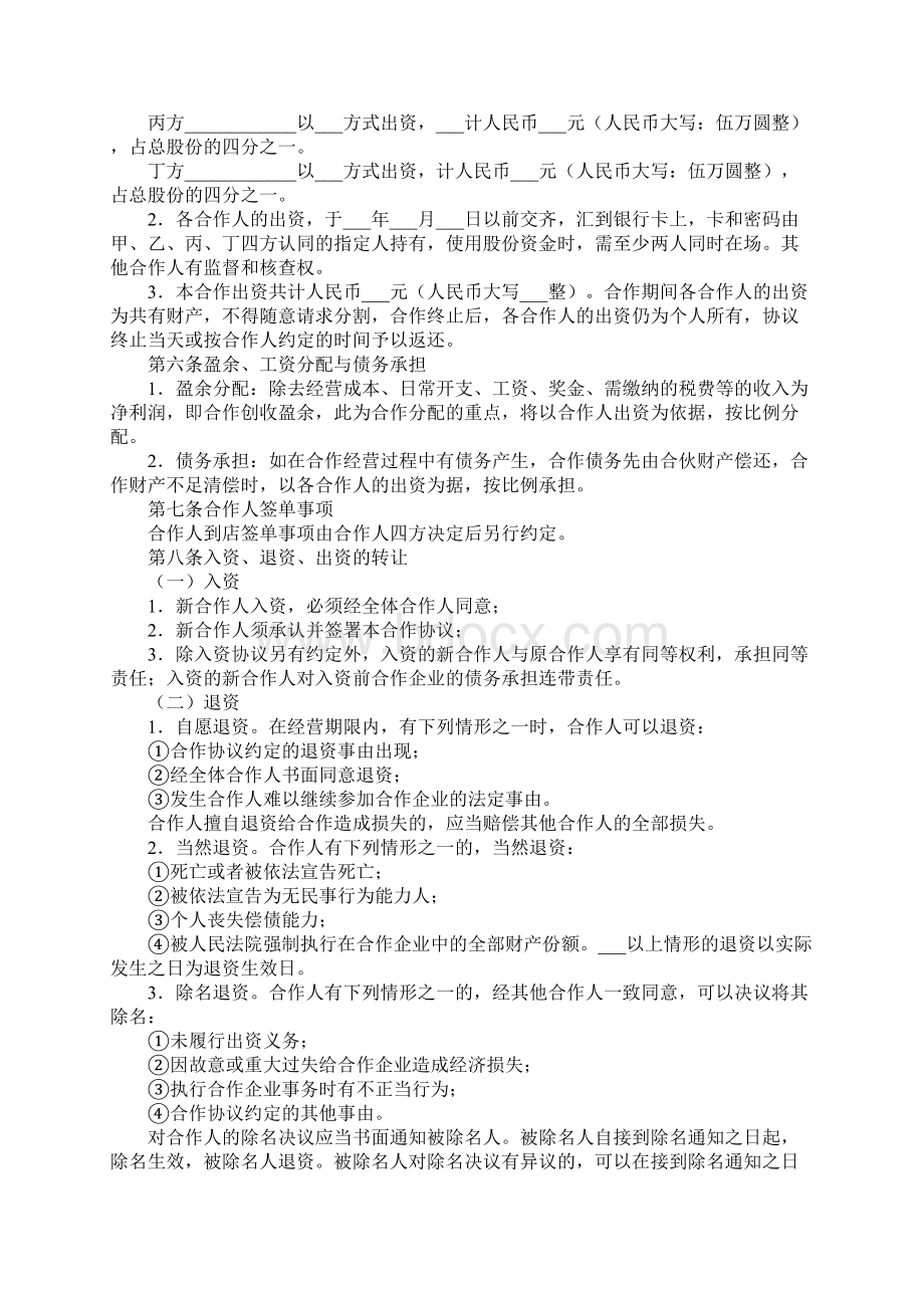 餐厅合伙经营协议官方版文档格式.docx_第2页