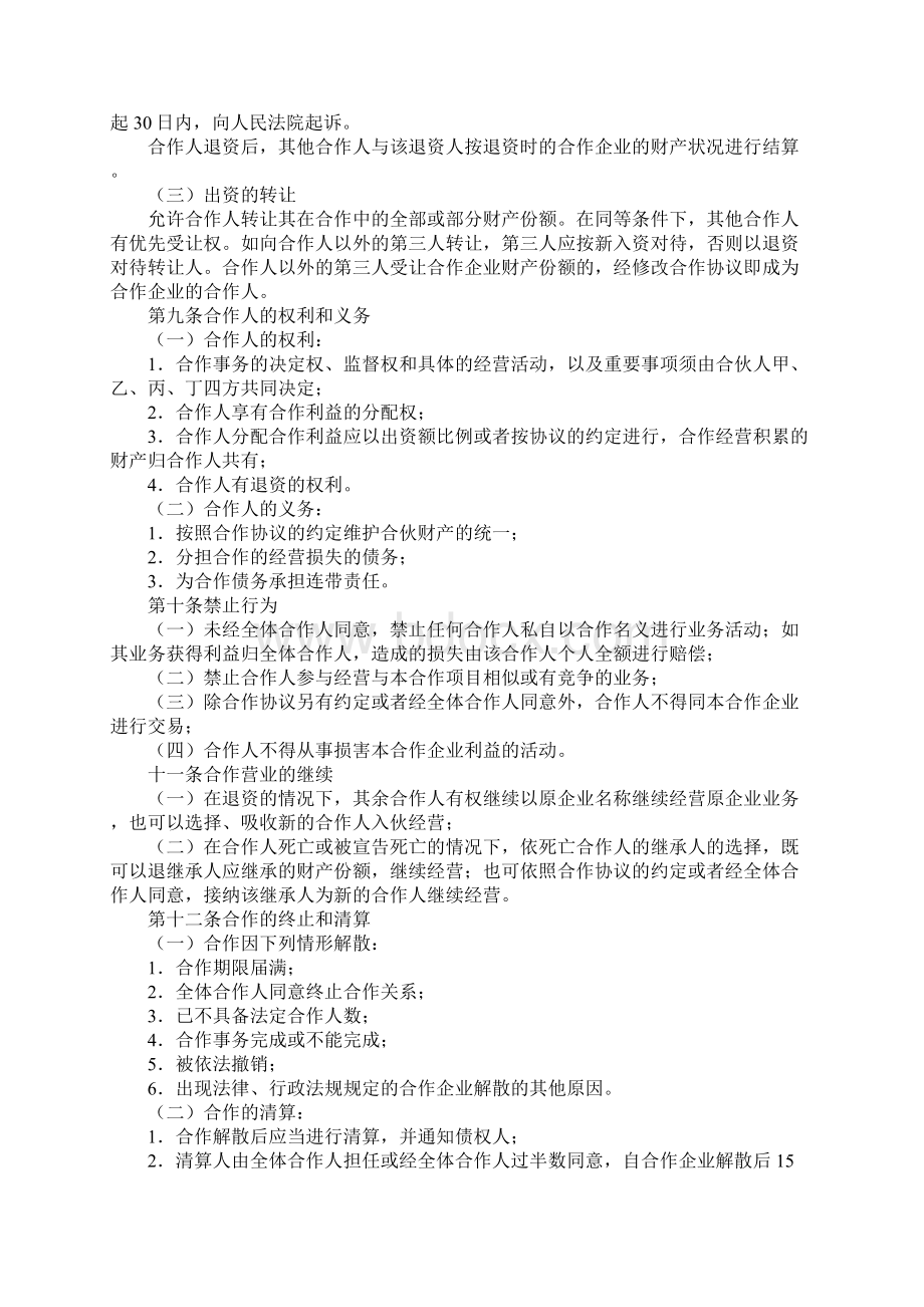 餐厅合伙经营协议官方版文档格式.docx_第3页