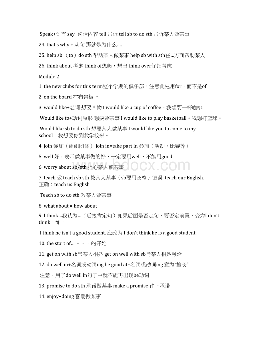 新外研版英语七年级下册m112知识点总结.docx_第3页