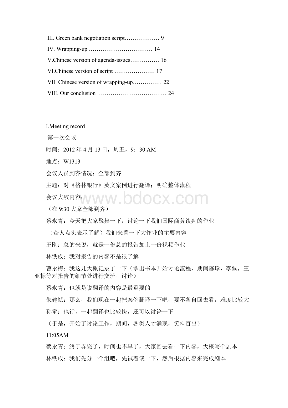 国际商务谈判Word格式.docx_第2页