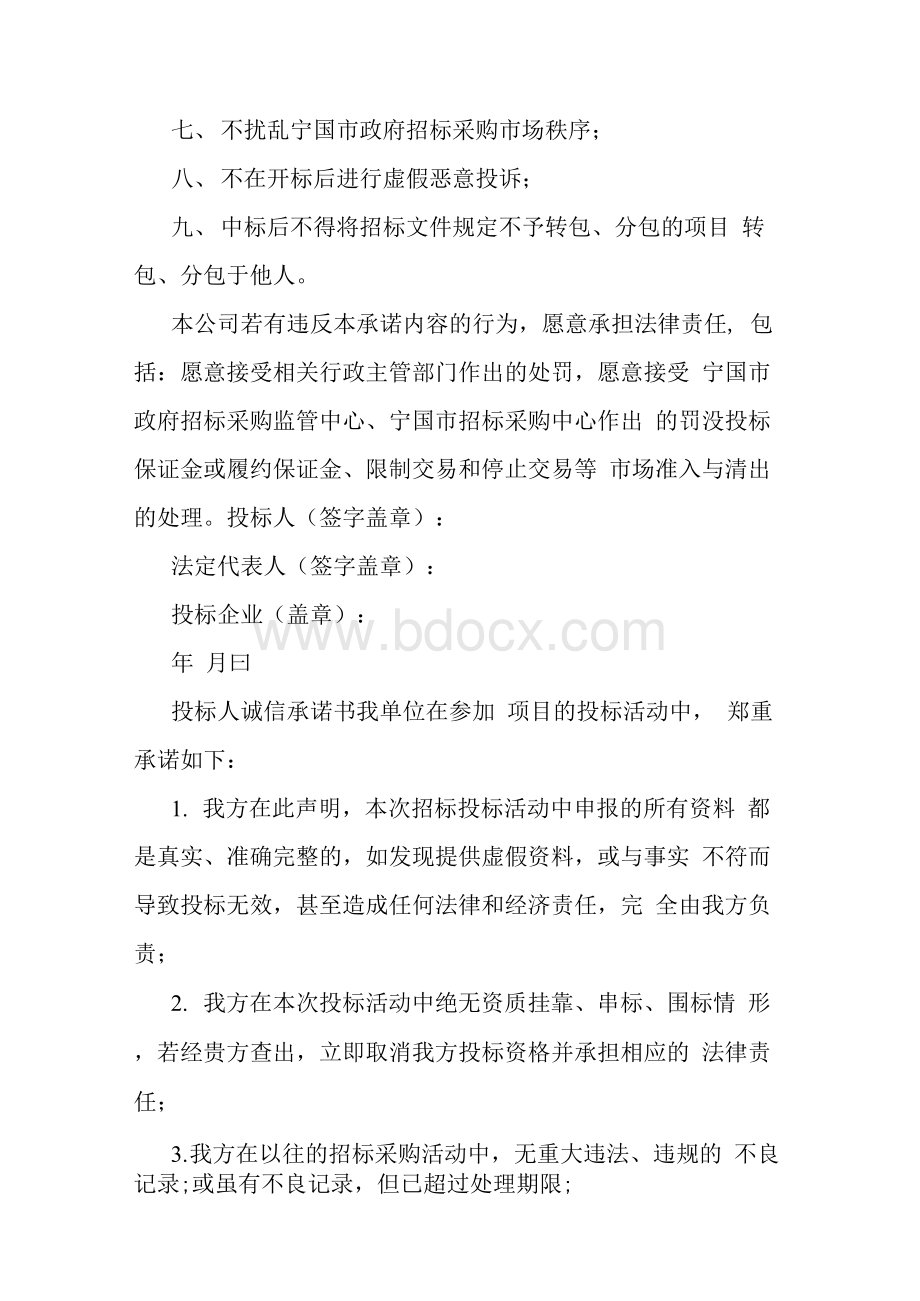 投标响应承诺书Word格式文档下载.docx_第3页