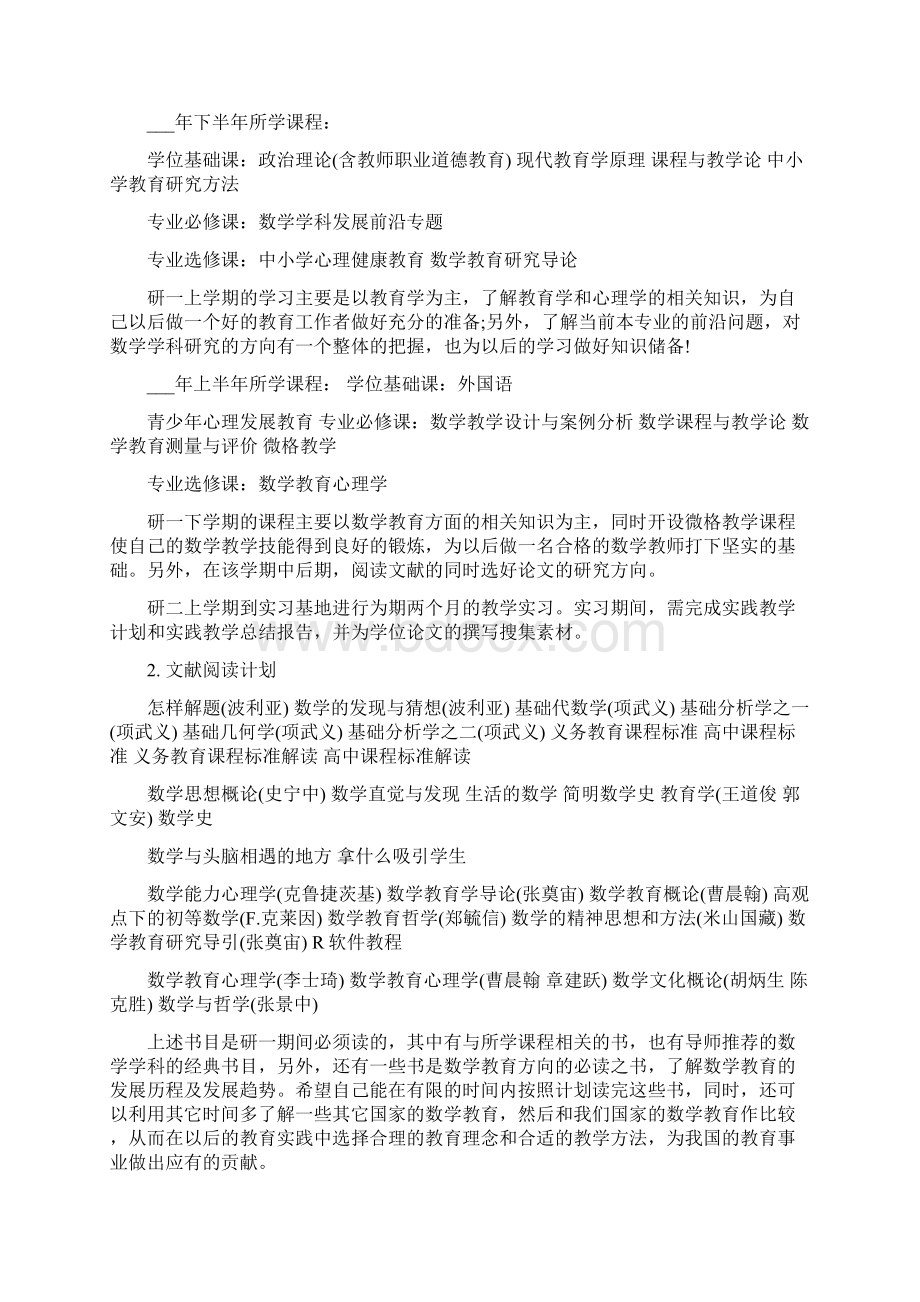 研究生学习计划书范文3篇文档格式.docx_第3页