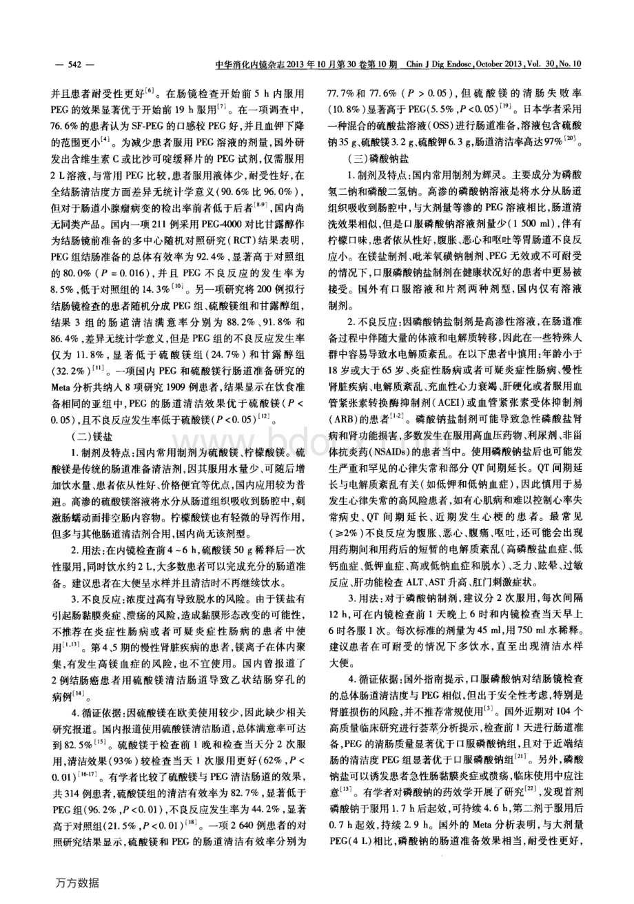 中国消化内镜诊疗相关肠道准备共识意见.pdf_第2页