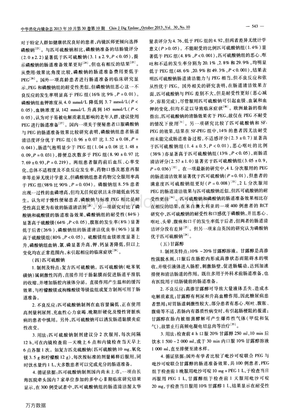 中国消化内镜诊疗相关肠道准备共识意见.pdf_第3页